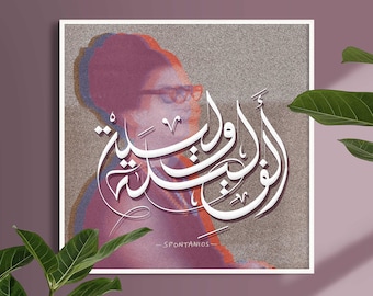 Umm Kulthum Arabic Calligraphy Print | أم كلثوم | ألف ليلة وليلة | Arabic Printable Wall Art | Home Décor | Arab Stars Song Calligraphy