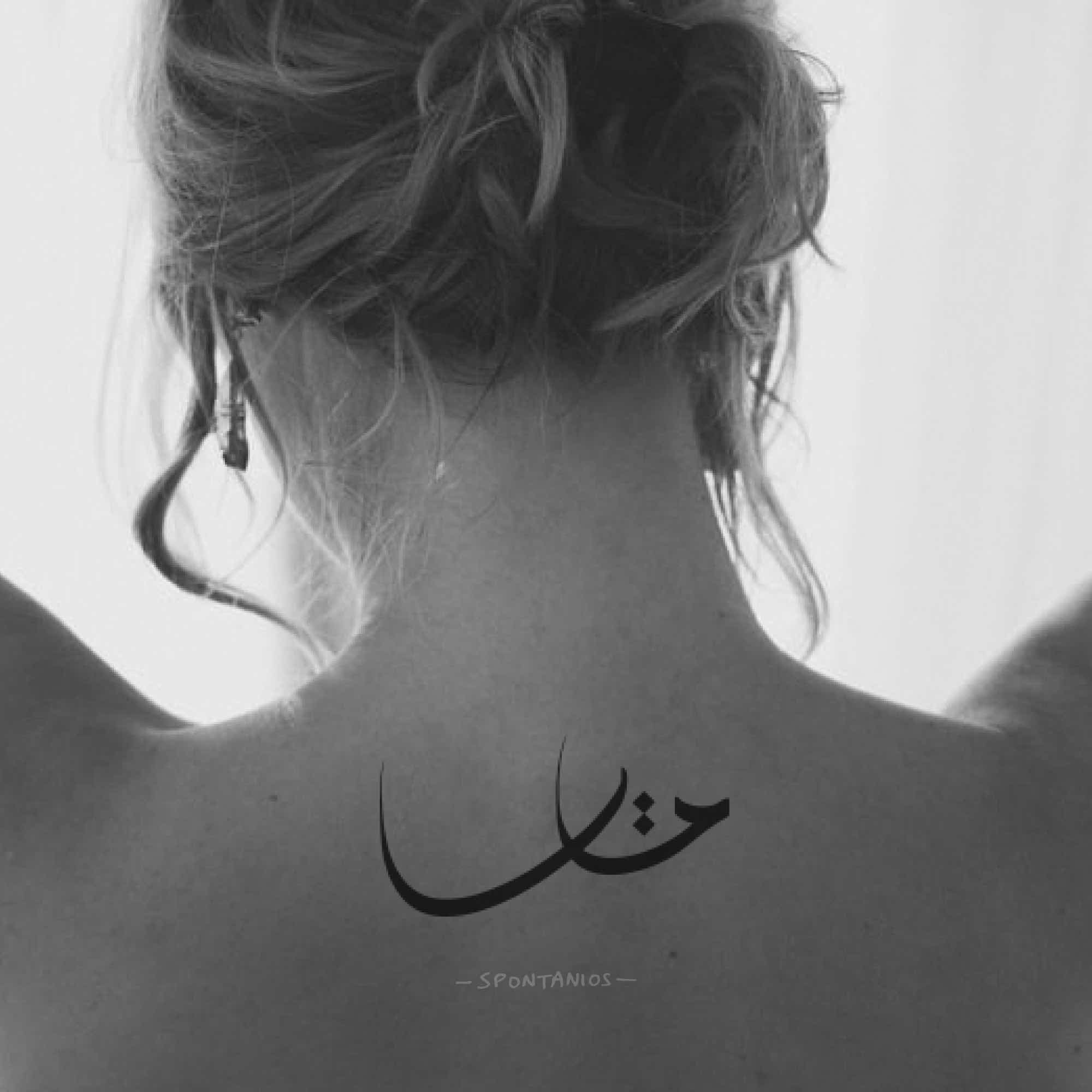 Arabic writing tattoo My Soul  Miguel Angel Custom Tattoo  Flickr