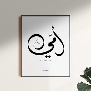 Arabic Calligraphy Print, My Mother أمي, Mother's Day Gift (digital ...