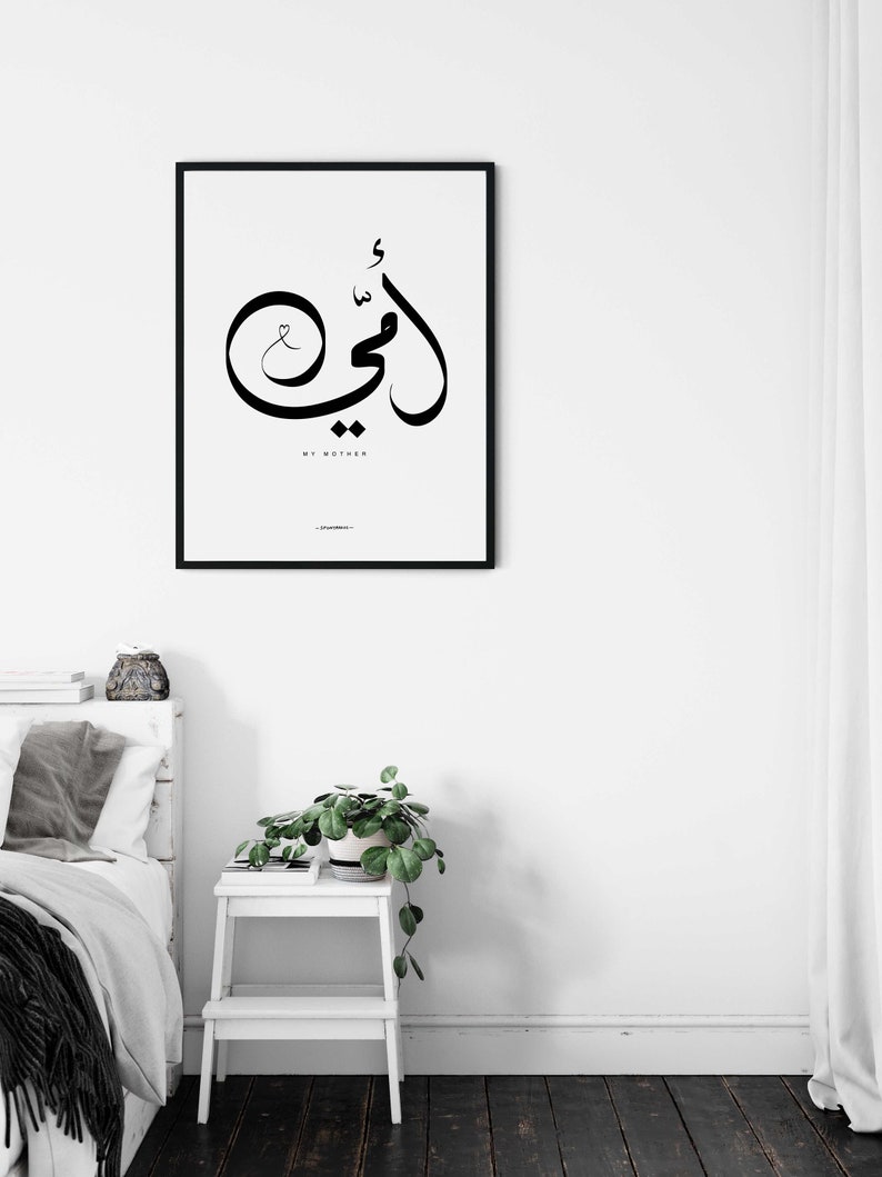 Arabic Calligraphy Print, My Mother أمي, Mother's Day Gift (digital ...