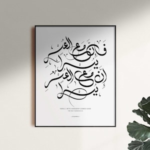 Verily, with hardship comes ease Print, Islamic Wall Art Calligraphy, Surah Poster, Prayer, Quran, Muslim Home Décor, Ramadan, Muslim Gift