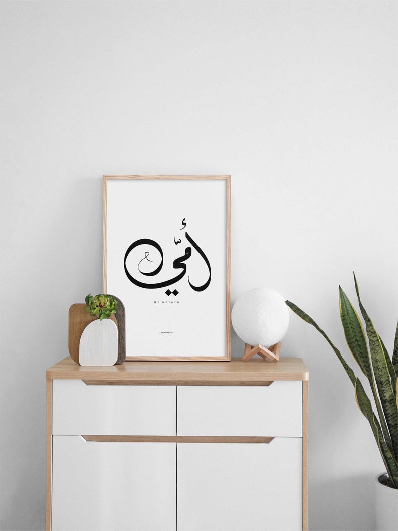 Arabic Calligraphy Print, My Mother أمي, Mother's Day Gift (digital ...