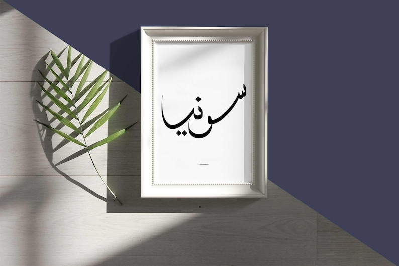 Custom Arabic Calligraphy Name Modern Arabic Lettering | Etsy