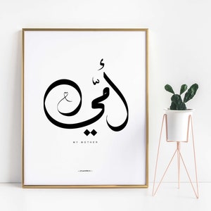 Arabic Calligraphy Print, My Mother أمي, Mother's Day Gift (digital ...