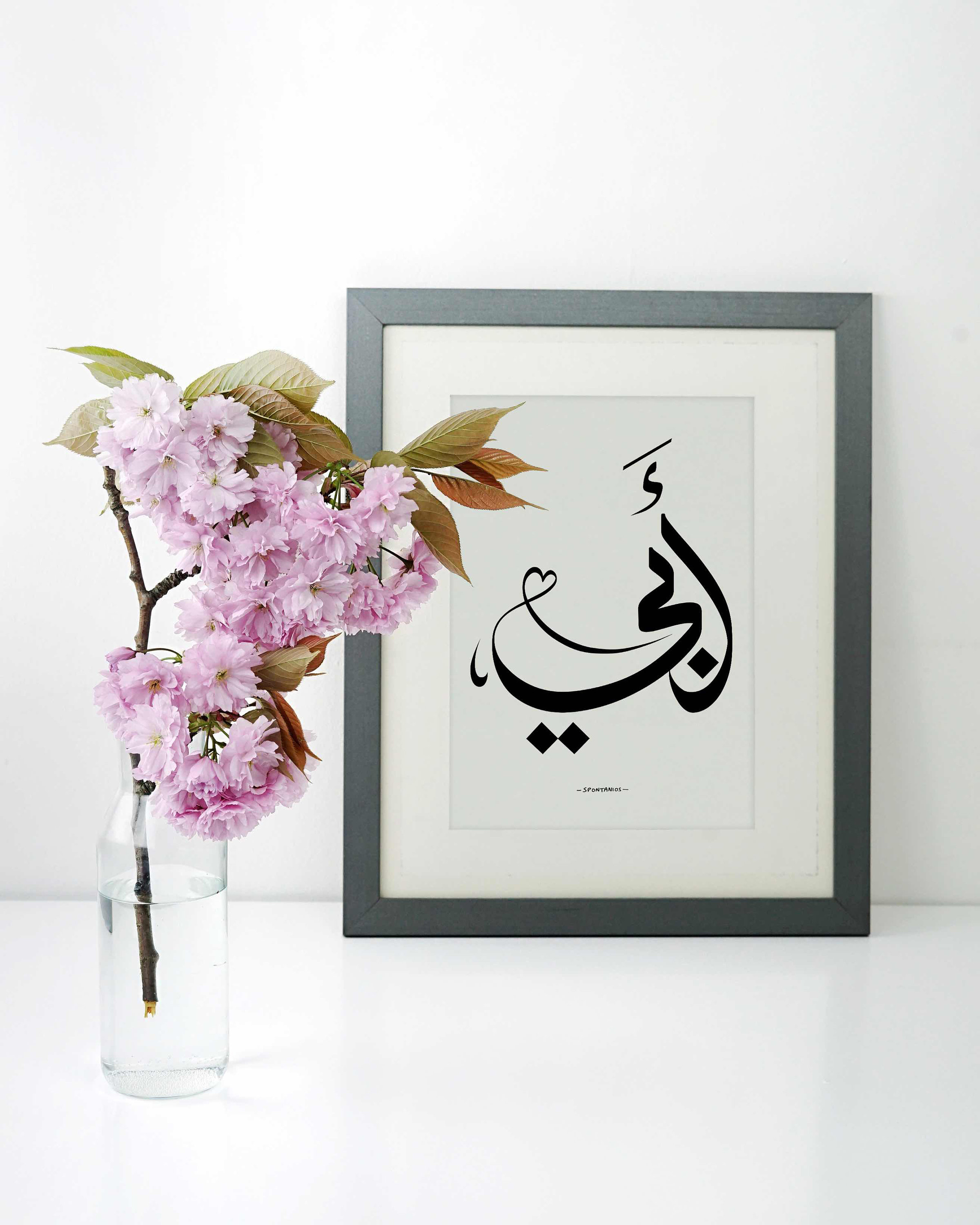 Father's Day Arabic Calligraphy Art Print: أبي Wall Decor (digital ...