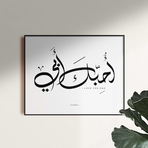 I Love You Dad in arabischer Kalligraphie | Beste Vatertag Geschenkidee | Druckbare Wandkunst zum Sofortigen Download | Arabisch Geschenk | Muslime
