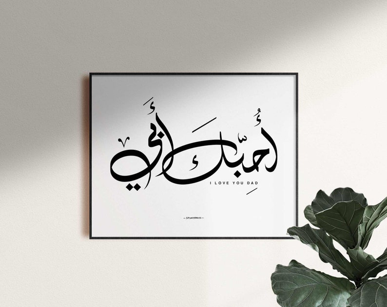 I Love You Dad in Arabic Calligraphy Best Fathers Day Gift Idea