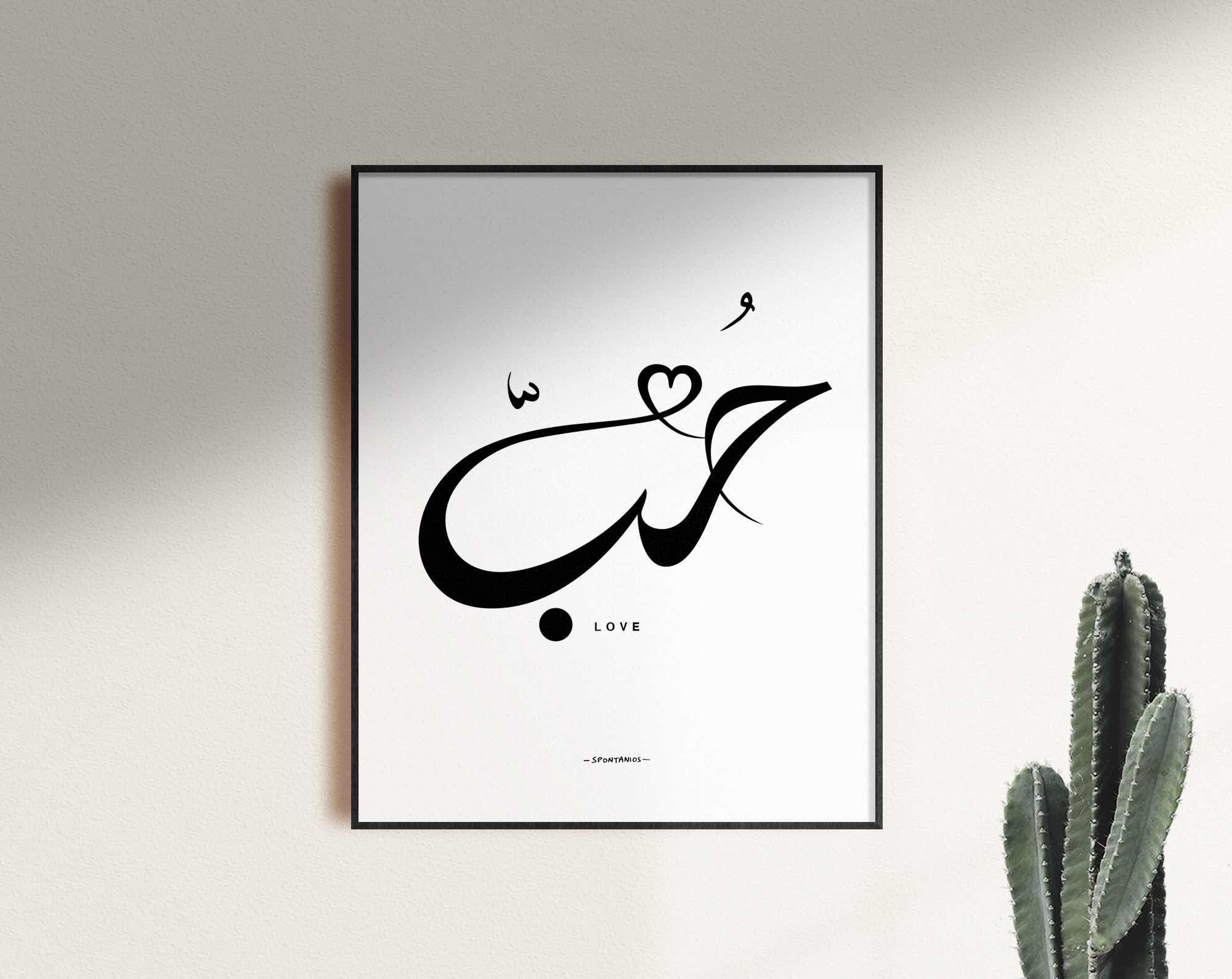 Set of 3 Arabic Calligraphy Love Idioms Prints Arabic Etsy Australia