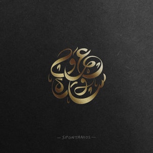 May include: Gold calligraphy design on a black background. The ornate script is arranged in a circular pattern. The word "- SPONTANIOS -" is written in a simple font below the calligraphy.