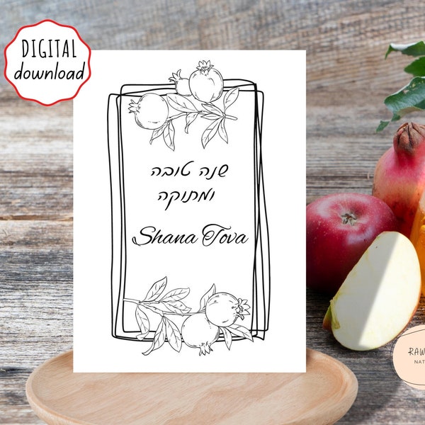 Printable Rosh Hashanah Card, Instant Download Black & White Hebrew Shana Tova card, 7x5 inch Card for Rosh Hashanah, L'Shana Tova card,