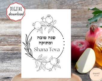 Printable Rosh Hashanah Card, Instant Download Black & White Hebrew Shana Tova card, 7x5 inch Card for Rosh Hashanah, L'Shana Tova card,