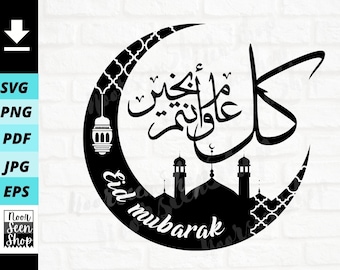 Kullu Aam Wa Antum bi Khoir Svg, Eid Mubarak svg, Eid Day saying, Best wishes for a Eid day, Digital file download, Cut File For Cricut