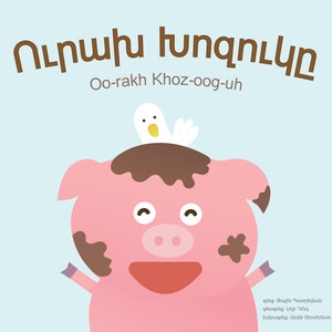 The Happy Piggy (Ուրախ Խոզուկը) || Armenian Children&#39;s Book with transliterated text -- Available in Eastern OR Western Armenian