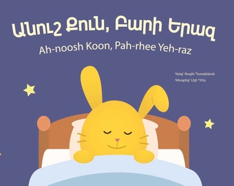 Sweet Sleep, Good Dreams (Անուշ Քուն, Բարի Երազ) || Armenian Children's Board Book with English transliterations