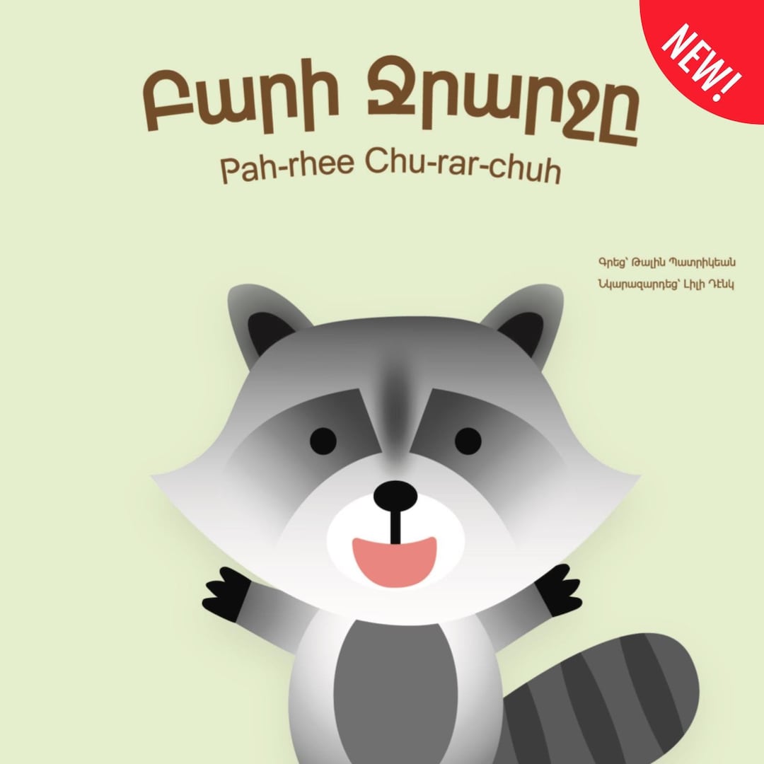 NEW!! Kind Raccoon - Բարի Ջրարջը (WESTERN ARMENIAN) || Armenian ...