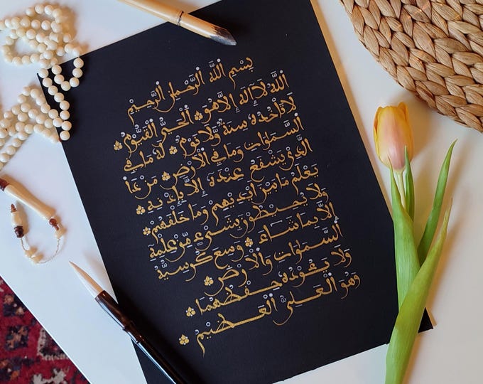 Walada Ayat Al Kursi Art, Arabic Calligraphy of Al Baqarah Verse 255, Quran ...
