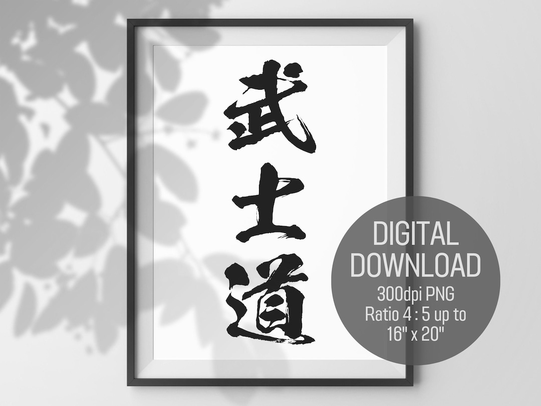 Samurai Worksheet.pdf Bushido Japanese Calligraphy Art: Samurai Code Printable (digital ...