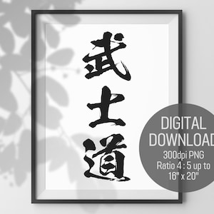 Bushido Japanese Calligraphy Art: Samurai Code Printable (Digital Download)