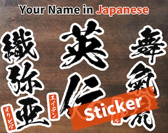 Personalized Kanji Name Sticker: Custom Japanese Calligraphy Design