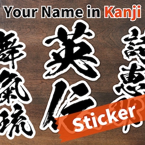 Sticker nom japonais personnalisé, sticker kanji, sticker kanji, sticker japonais, cadeau japonais, cadeau kanji, vinyle autocollant