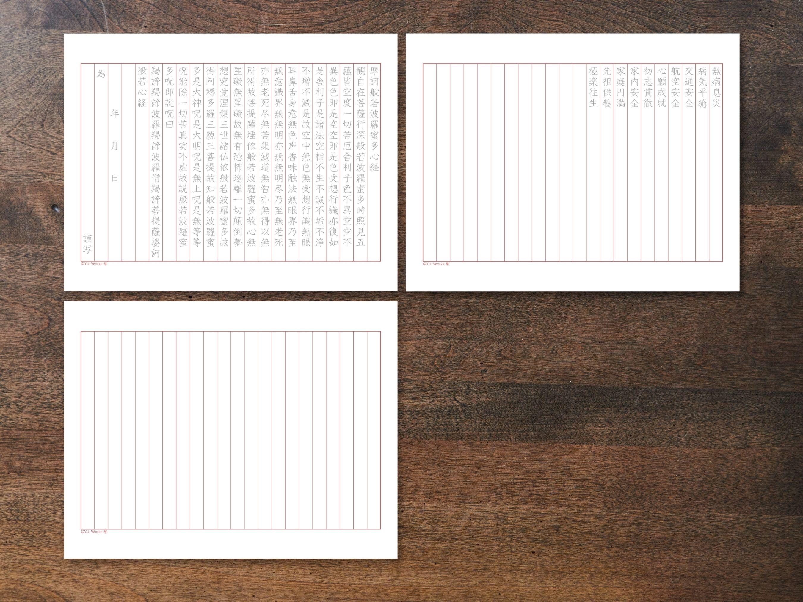 印刷可能な写経般若心経練習セット：書道（PDF） - Etsy 日本