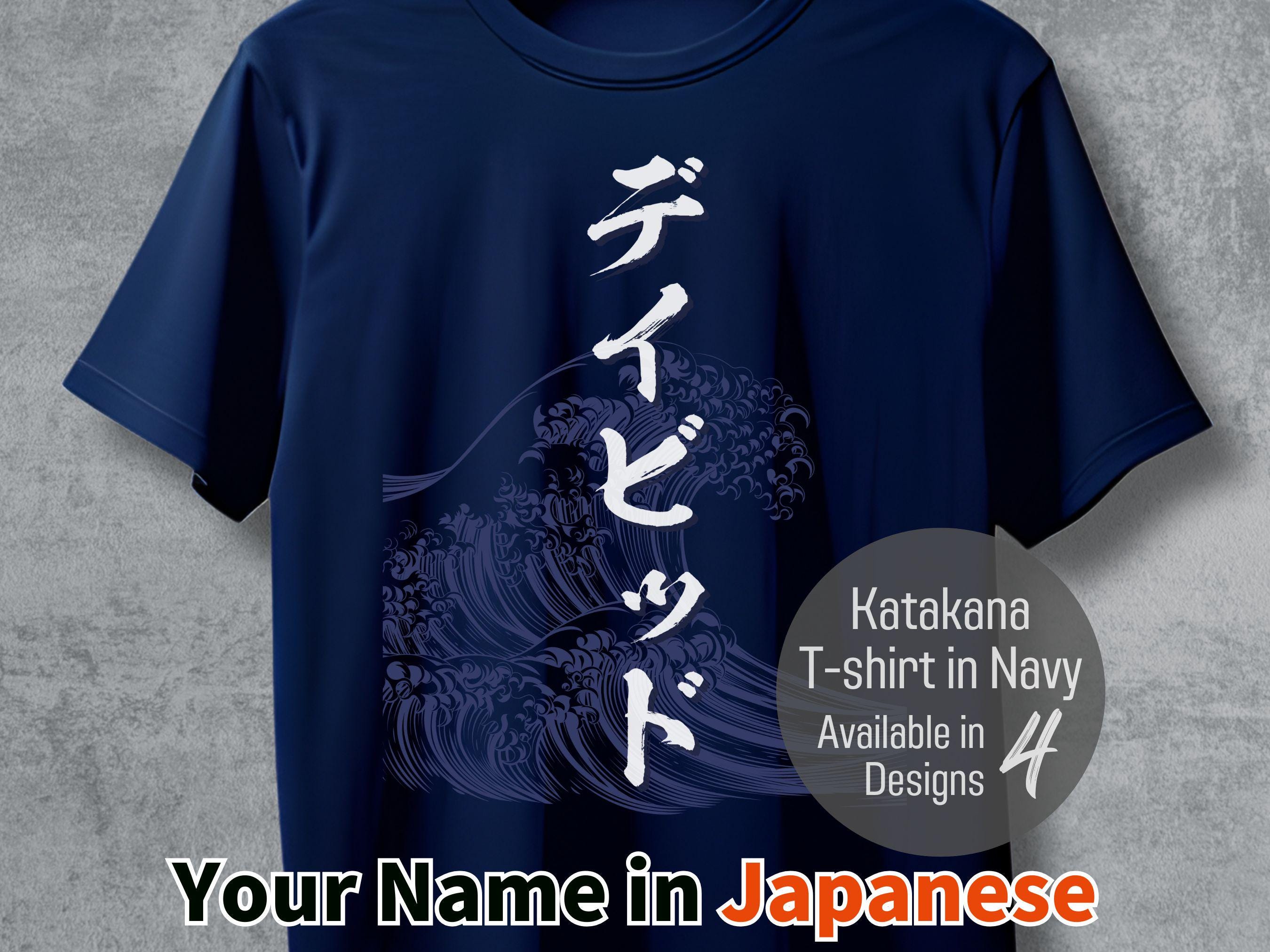 Personalized Katakana Name Navy T-shirt: Japanese Calligraphy