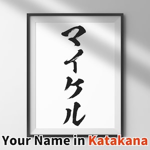 Your Name in Katakana, Your Name in Japanese, Transliterated Katakana Name, Japanese Wall Art, Wall Decor, Japanese Gift