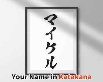 Personalized Katakana Name Print: Japanese Calligraphy Wall Art (Digital Download)