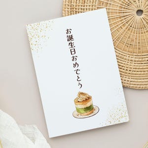Carte d'anniversaire japonaise - Illustration de gâteau imprimable avec options uniquement en japonais et bilingues, fichier numérique facile à imprimer, 5 x 7 pouces