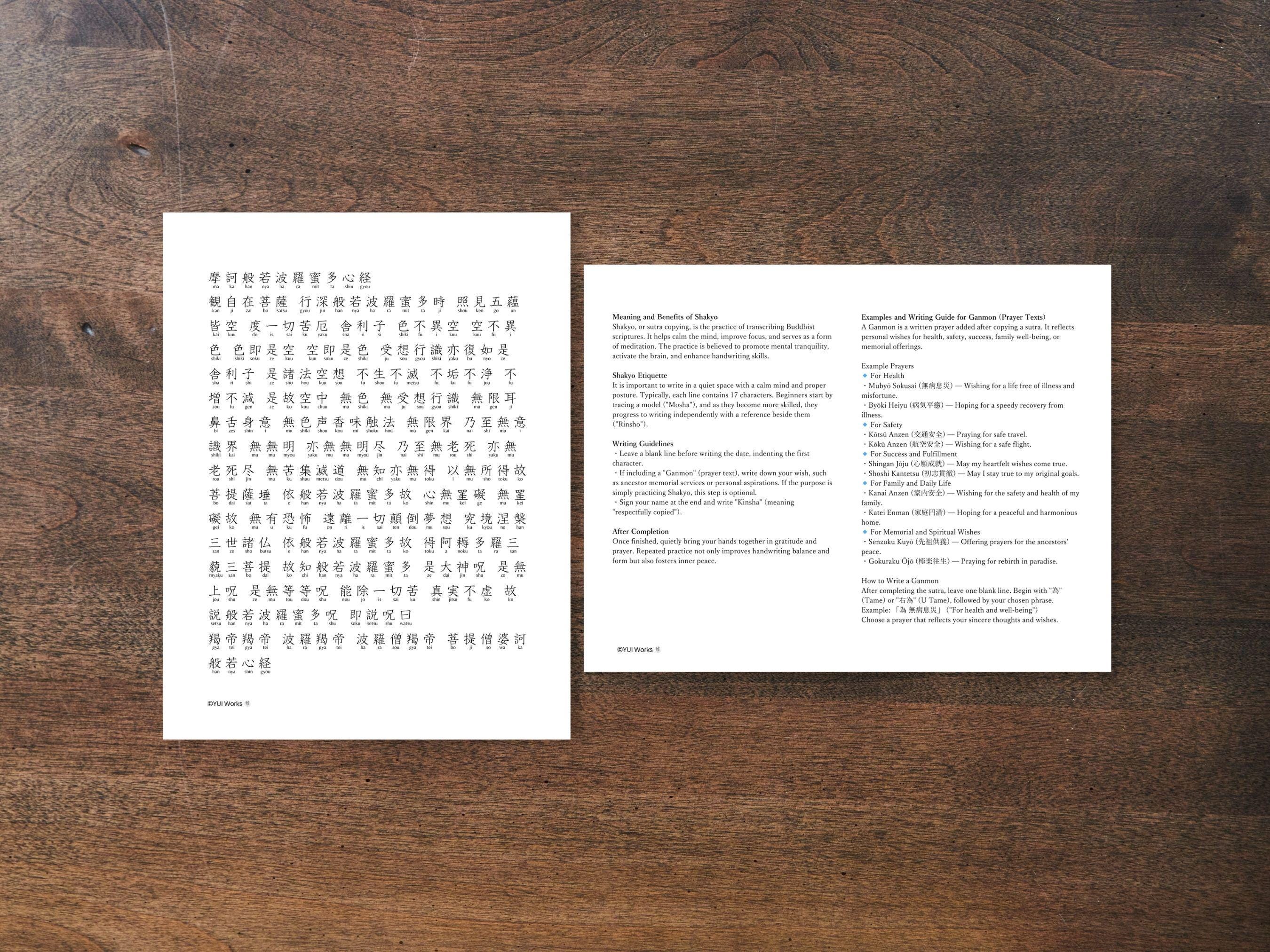 印刷可能な写経般若心経練習セット：書道（PDF） - Etsy 日本