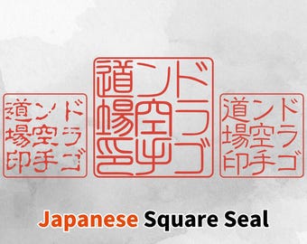 Custom Hanko Digital Stamp | Japanese Square Seal PNG