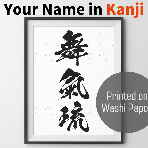 Il tuo nome in Kanji, Il tuo nome in giapponese, Nome Kanji traslitterato, Arte murale giapponese, Decorazione murale, Regalo giapponese, Arte Washi