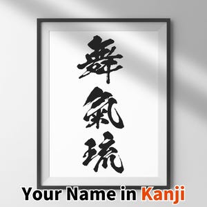 Name in Kanji, Name auf Japanisch, transkribierter Kanji-Name, japanische Wandkunst, Wanddekoration, japanisches Geschenk
