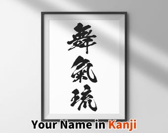 Personalized Kanji Name Print: Japanese Calligraphy Wall Art (Digital Download)