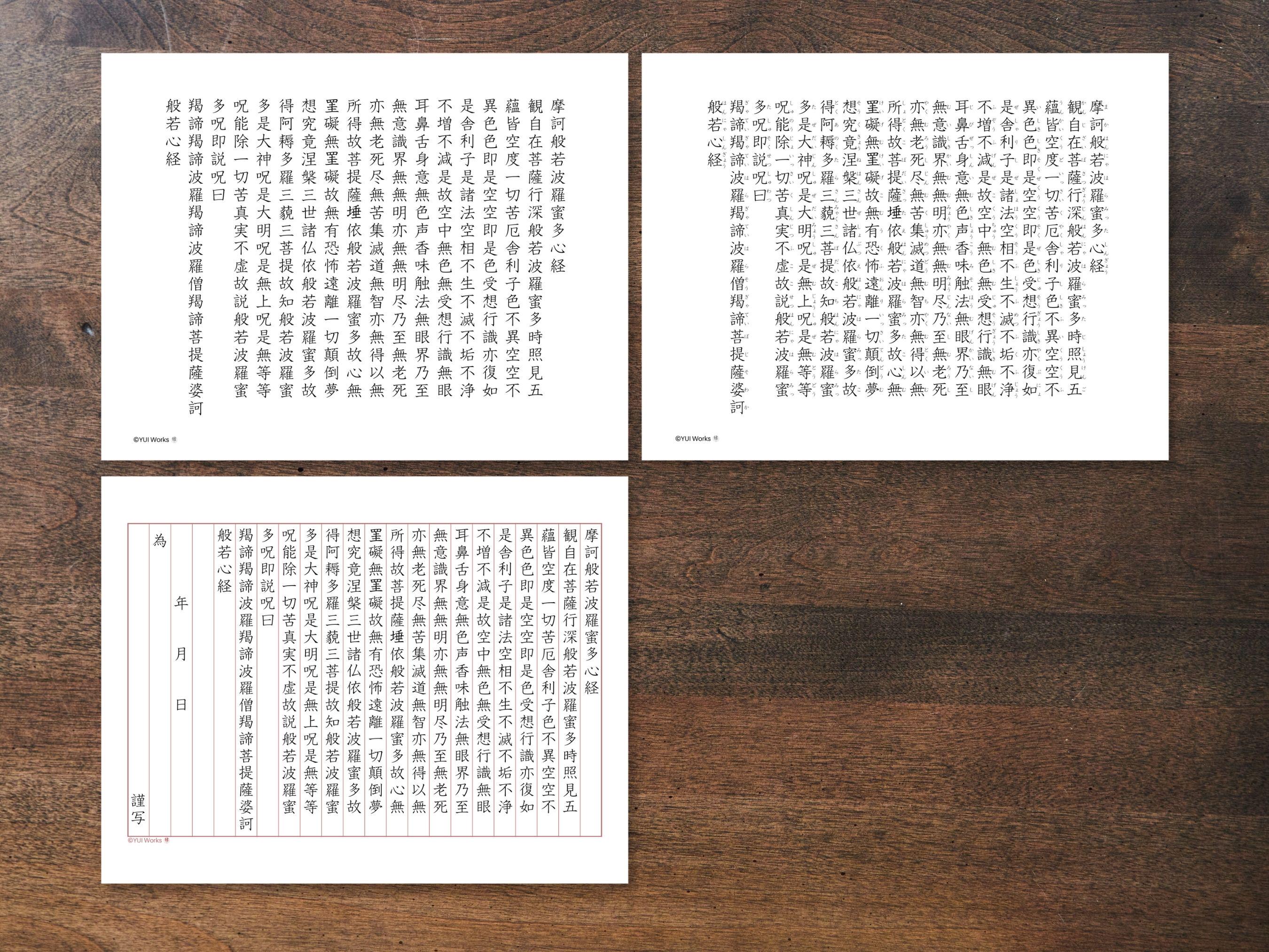 印刷可能な写経般若心経練習セット：書道（PDF） - Etsy 日本