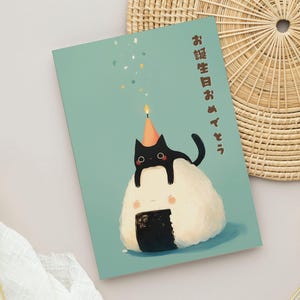 Carte d'anniversaire imprimable - Joli chat noir serrant un onigiri, versions anglaise et japonaise, téléchargement immédiat, 5 x 7 pouces plié