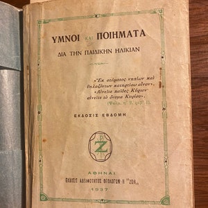 Hymnes religieux et poèmes pour enfants - Grecs orthodoxes - 1937 - Éditions Brotherhood of Theologists - Édition grecque avec cartes d'école du dimanche