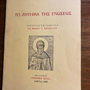 The Question of the Union - 1968 - Greek Edition - Greek Orthodox Church History - Konstantinou Kavarnou