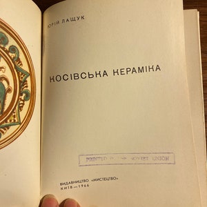 Kosovo Ceramics Ukrainian Folk Decorative Art Ceramic Designs - Yuri Laschuk 1966 History Patterns - Ukrainian Edition - Artists Craftsmen