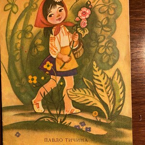 And I Went To The Grove - Ukrainian / Russian Stories - Short Stories - Pablo Tychina -  1972 - Beautiful Illustrations by L Ivanova