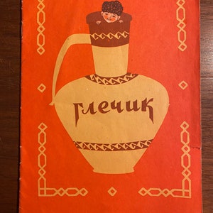 Jug Turkmen Folk Tale - Ukrainian / Russian Stories - Children&#39;s Short Stories - M Lytvynets -  1975 - Beautiful Illustrations by N Kyrpenko