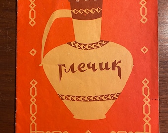 Cuento popular turcomano de Jug - Historias ucranianas / rusas - Cuentos cortos para niños - M Lytvynets - 1975 - Hermosas ilustraciones de N Kyrpenko