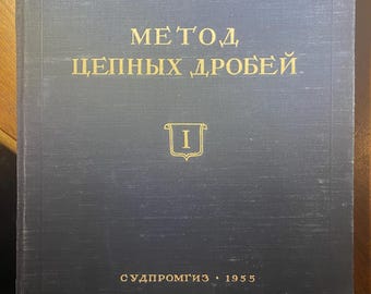 The Application of the Catenary Fraction Method in Research Vibration Mechanical Systems 1955 - Russian Edition - Terskikh