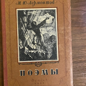 Mikhail Yu Lermontov Poems - 1955 - Russian Edition - Children&#39;s Literature Grade V to VII