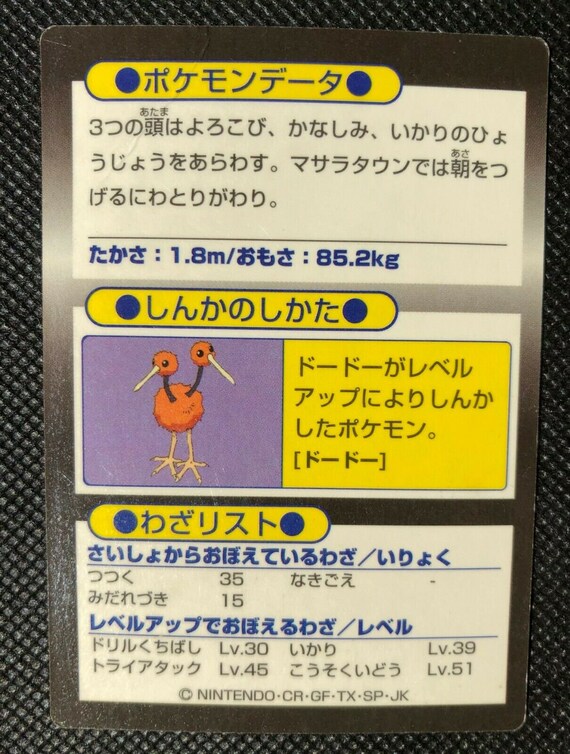 Dodrio Holo Vintage Meiji Pokemon Get Card Promo Japanese Etsy Dodrio Holo Vintage Meiji Pokemon Get Card Promo Japanese Etsy