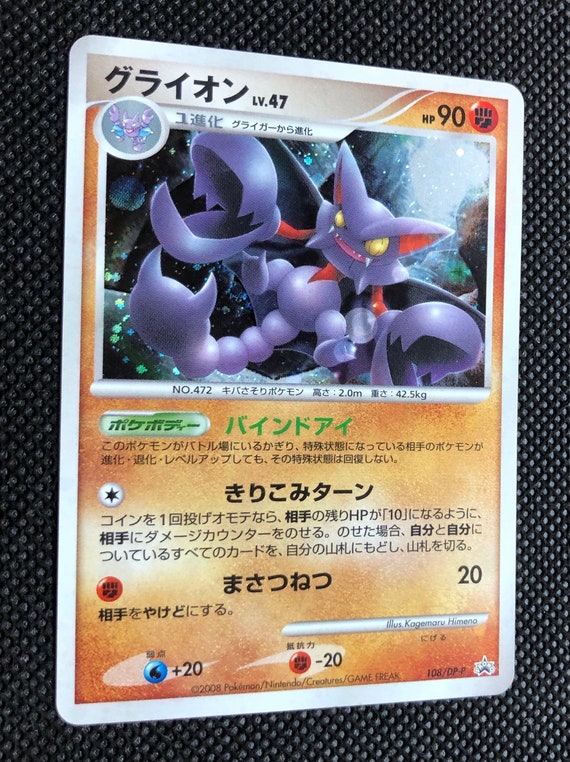Gliscor Lv X Dp3 Holo Legends Awakened Pokemon Tcg Rare Card Etsy