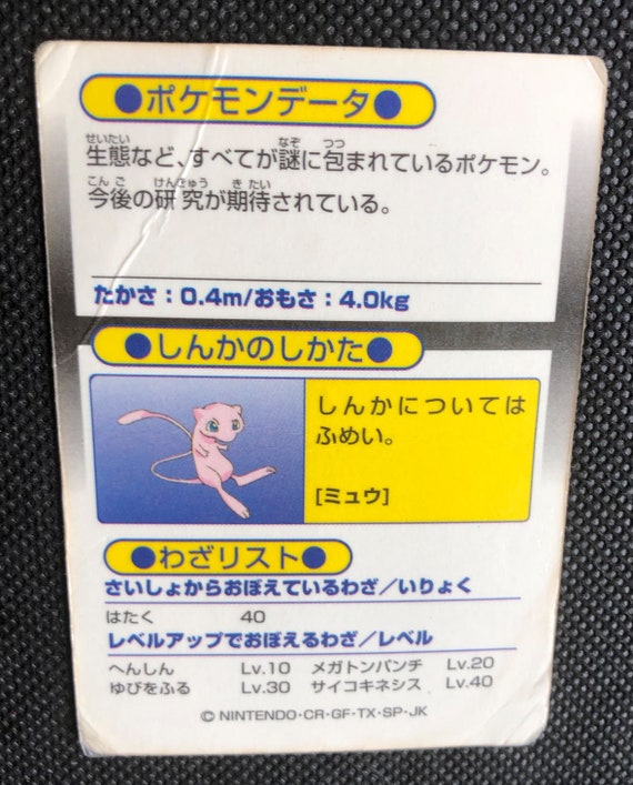 Mew Holo Meiji Chocolate Get Card Pokemon Vintage Card Rare Etsy