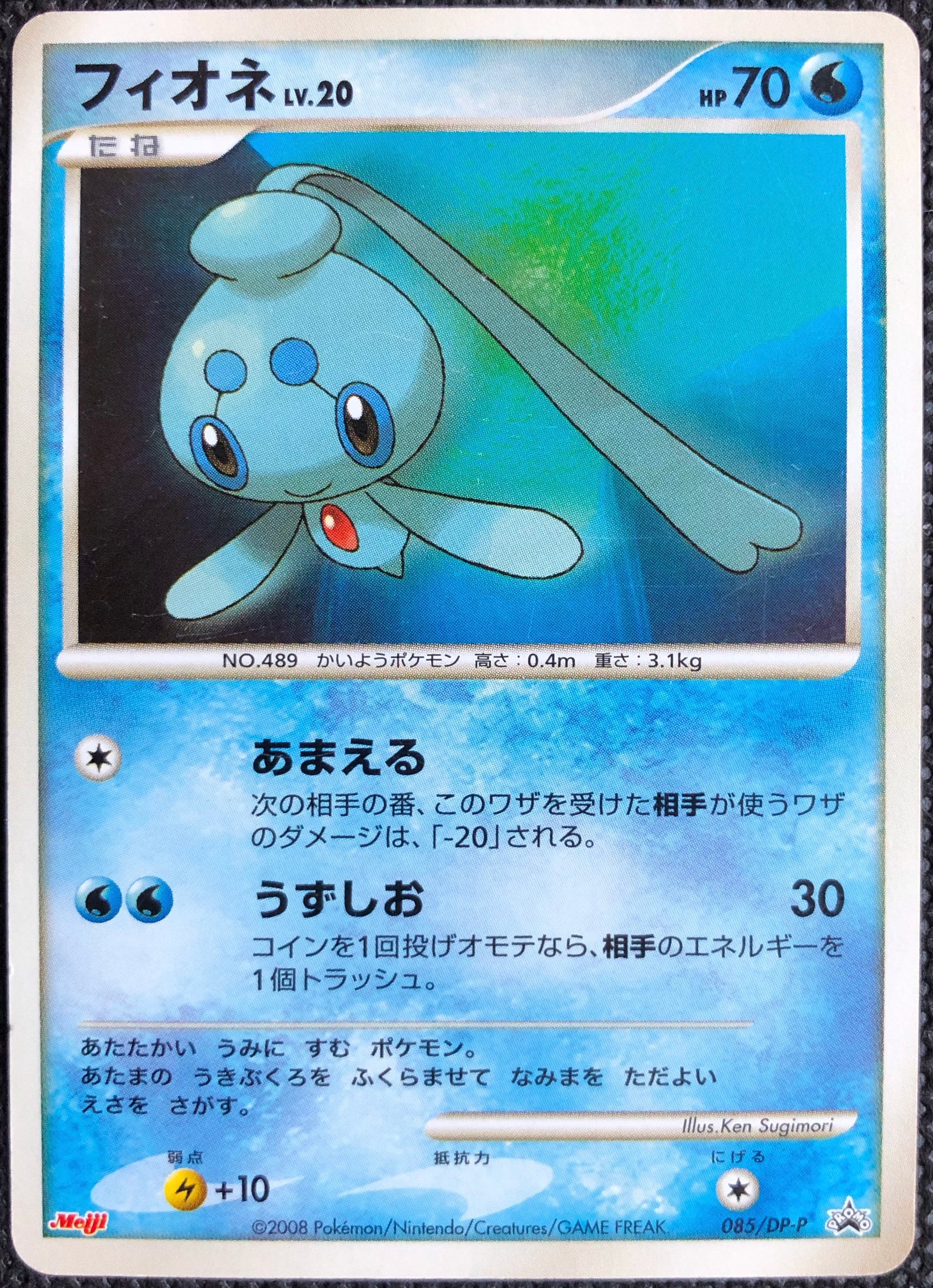 Phione 085 Dp P Meiji Chocolate Promo Pokemon Tcg Rare Card Etsy Phione 085 Dp P Meiji Chocolate Promo Pokemon Tcg Rare Card Etsy