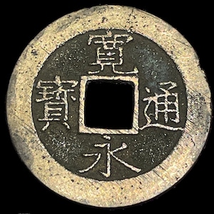 1769-1859 Japan 4 Mon 11 Waves Shin Kan&#39;eitsuho 寛 寶 通 永 Samurai Japanese Coin