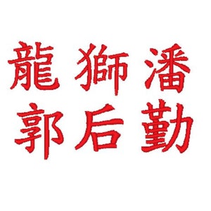 Any Chinese Text Digitizing Embroidery Design Embroidery File Digital Design Instant Download